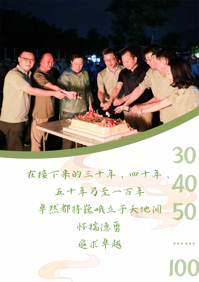 心心念廿 相伴天游ty8检测中心 | 与德清相约 贺廿载诞辰