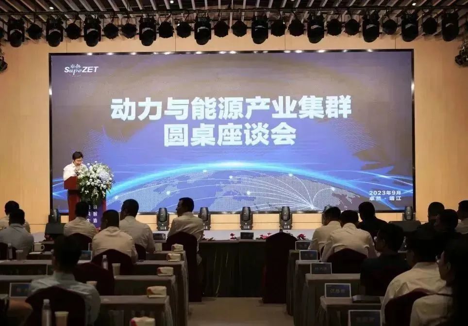 新能源 新动力 新未来|天游ty8检测中心股份“动力与能源产业集群”圆桌座谈会顺利召开