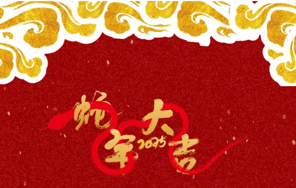 锐意突破 新征启程 | 天游ty8检测中心股份2025年会盛典顺利召开